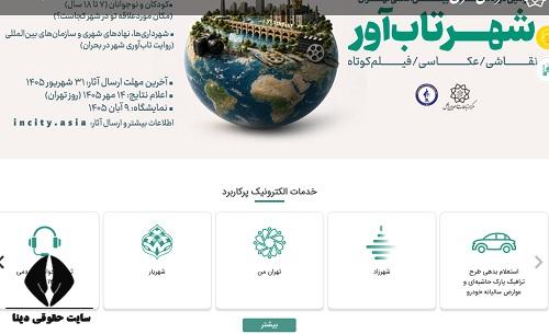 پرداخت عوارض شهرداری